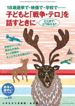 おそい・はやい・ひくい・たかい No.89 (発売日2016年01月25日) 表紙