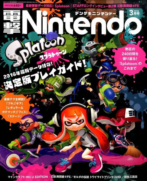 電撃Nintendo 2016年3月号 (発売日2016年01月21日) 表紙
