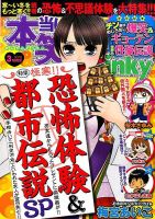 本当にあった笑える話　Pinky 2016年3月号 (発売日2016年01月21日) 表紙
