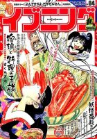 イブニング 2016年2/9号 (発売日2016年01月26日) 表紙