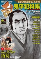 コミック乱 2016年3月号 (発売日2016年01月27日) 表紙