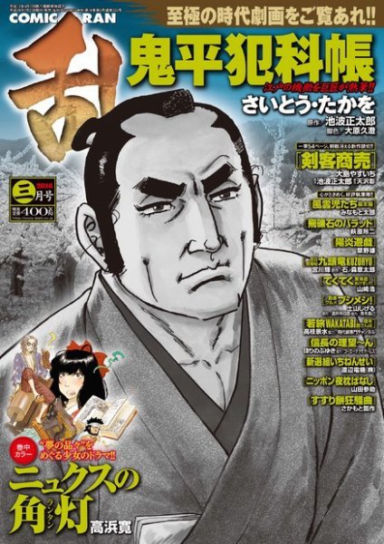 コミック乱 2016年3月号 (発売日2016年01月27日) 表紙