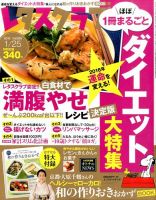 レタスクラブ 2016年1/25号 表紙