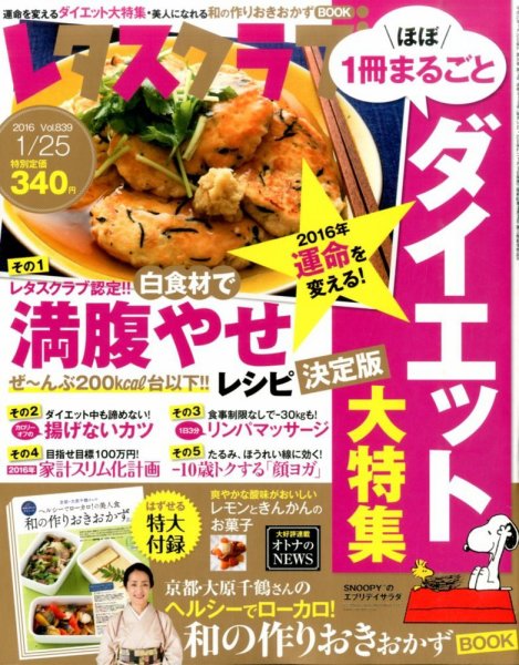 レタスクラブ 2016年1/25号 (発売日2016年01月09日) 表紙