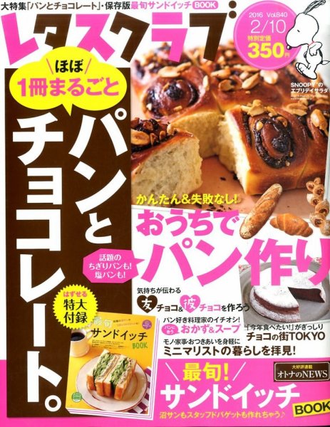 レタスクラブ 2016年2/10号 (発売日2016年01月25日) 表紙