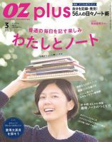 Ozmagazineplus オズマガジンプラス のバックナンバー 雑誌 電子書籍 定期購読の予約はfujisan