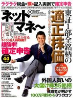 ネットマネー 2016年3月号 (発売日2016年01月21日) 表紙