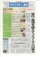 リユース経済新聞 表紙