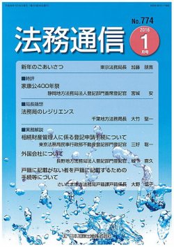 法務通信 774 (発売日2016年01月25日) 表紙