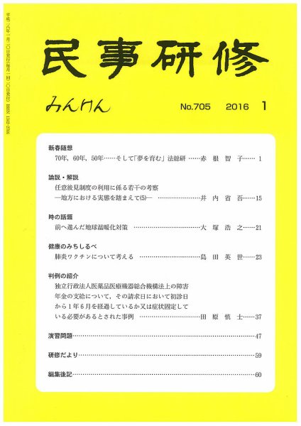 民事研修 705 (発売日2016年01月28日) 表紙