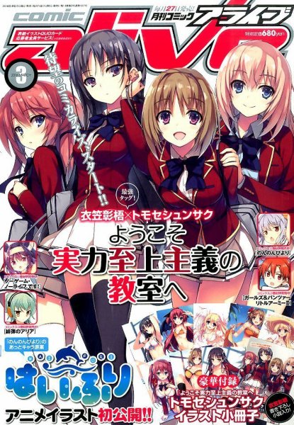 月刊コミックアライブ 2016年3月号 (発売日2016年01月27日) 表紙
