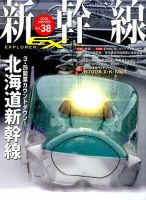 新幹線エクスプローラ 2016年3月号 (発売日2016年01月21日) 表紙