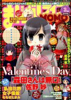 まんがライフMOMO (モモ) 2016年3月号 (発売日2016年01月28日) 表紙