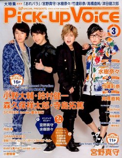 Pick-up voice（ピックアップボイス） 2016年01月26日発売号 表紙