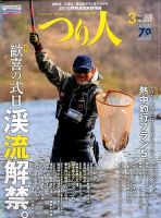 つり人 2016年3月号 表紙