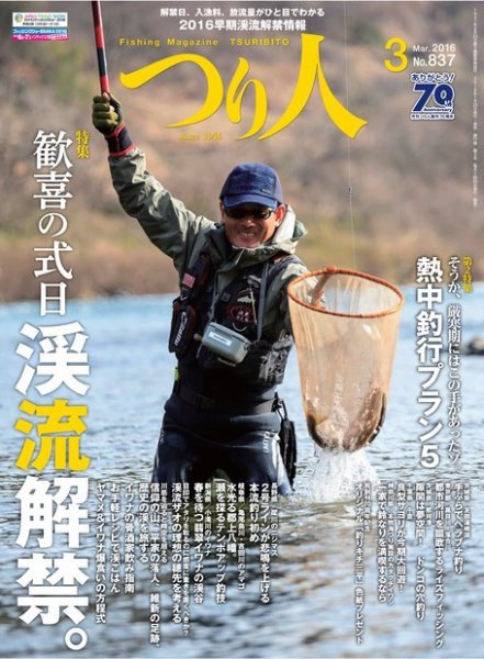 つり人 2016年3月号 (発売日2016年01月25日) 表紙