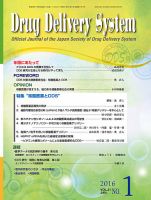 Drug Delivery System（ドラッグデリバリーシステム） Vol.31 No.1 表紙