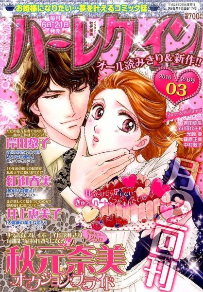 ハーレクイン 2016年2/6号 (発売日2016年01月21日) 表紙