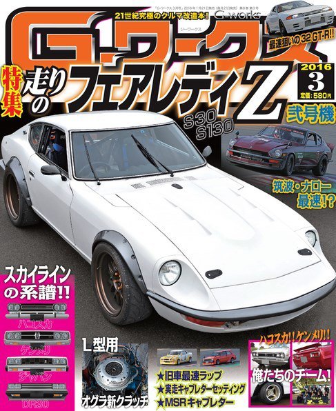 G-ワークス 2016年3月号 (発売日2016年01月21日) 表紙