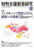特別支援教育研究 2016年2月号 表紙