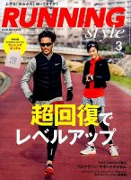 RUNNING style（ランニングスタイル） 2016年3月号 (発売日2016年01月22日) 表紙