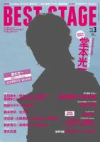 BEST STAGE（ベストステージ） 2016年3月号 (発売日2016年01月27日) 表紙