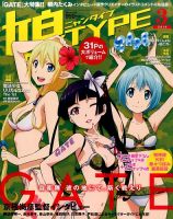 娘TYPE （にゃんタイプ） 2016年3月号 (発売日2016年01月30日) 表紙