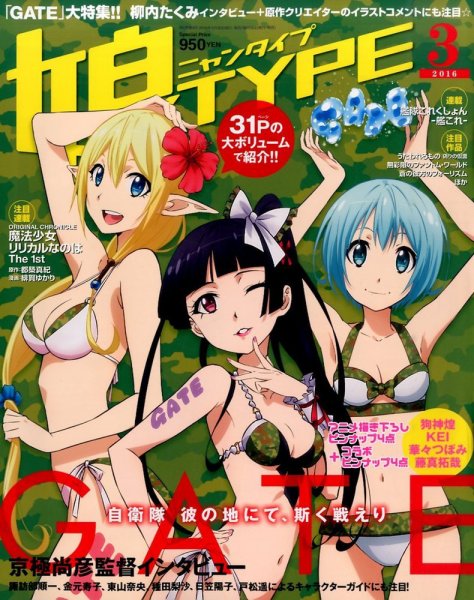 娘TYPE （にゃんタイプ） 2016年3月号 (発売日2016年01月30日) 表紙