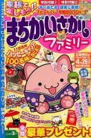 まちがいさがしファミリー 2016年3月号 (発売日2016年01月27日) 表紙