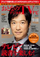 おとなのデジタルTVnavi（関西版） 2016年3月号 (発売日2016年01月23日) 表紙