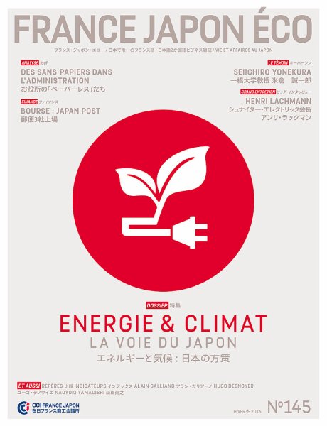 FRANCE JAPON ECO（フランスジャポンエコー） No.145 (発売日2016年03月10日) 表紙