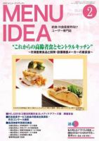 メニューアイディア 2月号 表紙
