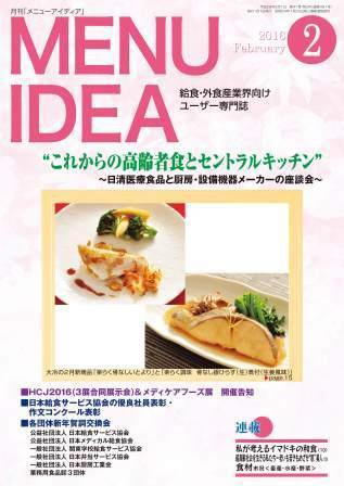 メニューアイディア 2月号 (発売日2016年01月25日) 表紙