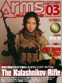 月刊アームズマガジン（Arms MAGAZINE) 3月号 (発売日2007年01月27日) 表紙