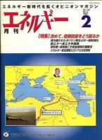月刊エネルギー 2月号 表紙