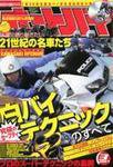 オートバイ 2007/03 (発売日2007年02月01日) 表紙