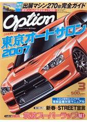 Option（オプション） 3月号 (発売日2007年01月26日) 表紙