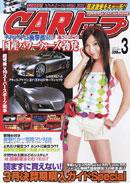 CARトップ（カートップ） 3月号 (発売日2007年01月26日) 表紙