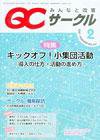 QCサークル 2月号 (発売日2007年01月29日) 表紙