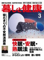 暮しと健康 2007年3月号 (発売日2007年02月02日) 表紙