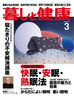 暮しと健康 2007年3月号 (発売日2007年02月02日) 表紙