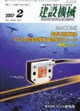 建設機械 2月号 (発売日2007年02月01日) 表紙