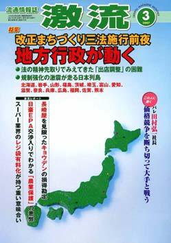 激流 2007年3月号 (発売日2007年02月01日) 表紙