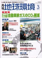 月刊地球環境 2007年3月号 (発売日2007年01月28日) 表紙