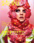 装苑 2003年03月28日発売号 表紙