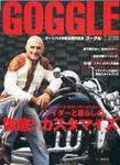 GOGGLE (ゴーグル) 2007/03 (発売日2007年01月24日) 表紙