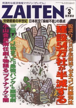 ZAITEN（ザイテン） 3月号 (発売日2007年02月01日) 表紙