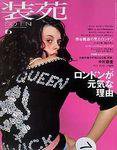 装苑 2003年04月28日発売号 表紙