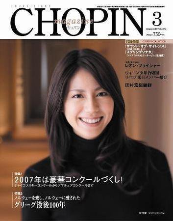 ショパン（CHOPIN） 3月号 (発売日2007年02月20日) 表紙