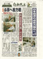 自由民主 第2262号 表紙